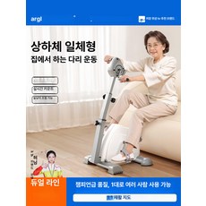 어르신운동기구 노인실내자전거 가정용 재활자전거 좌식 팔다리 전신운동 관절강화 저소음, 보호 장비 포함, 기본 모델명/품번