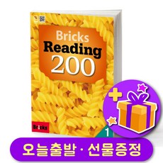 Bricks Reading 브릭스 리딩 200-1, 초보자
