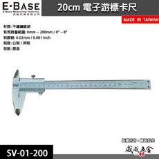 E-BASE 百駒 測量規格 8吋 一體成型標準型游標卡尺 游標 精密量測量尺 台灣製, 1個