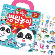 FIR 가방스티커북 병원놀이 2개이상판매