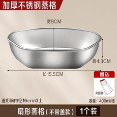 加厚不鏽鋼扇形蒸格(無蓋)3個裝, 1個, 1個裝 無蓋_送防燙夾1個