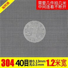 304不鏽鋼網 30目 絲徑0.15mm 1.5米寬, 1個, N/A