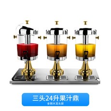 自助冷飲機 飯店不銹鋼果汁鼎 商用多頭飲料機 24升三頭, 1個, 24昇三頭鍍金/陞級不銹鋼水龍頭/加厚款