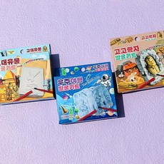 다잇 쥬크박스 3000 우주&고대유물발굴키트 만들기놀이