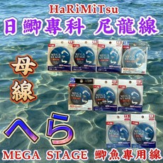 HaRiMitsu MEGA STAGE 鯽魚專用 日鯽專科 尼龍子母線, 1個, へら - 母線 / 藍色,1.2
