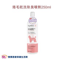 Purodora 長/短毛犬除臭噴劑, 1個, 捲毛乾洗除臭噴劑250ml/瓶