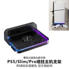 플린트 호환 콘솔 벽걸이 거치대 벽식 수납 진열대 slim 메탈 손잡이 적용, PS5SlimPro 범용 벽걸이 본체 거치대