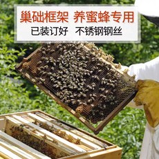 蜂巢框 養蜂專用 不銹鋼絲已裝訂好, 1套