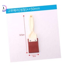 MN 고무헤라5cm 1개 인테리어필름헤라