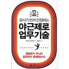 公司認可的零加班工作術, 吉越浩一郎 著/黃昭淵 譯, Frontier