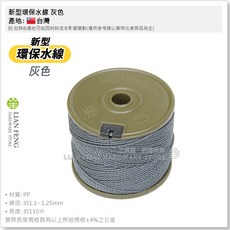 環保水線 尼龍塑膠編織繩 附切斷刀 台灣, 1個, 灰色