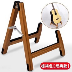 竹製可摺疊A字吉他架, 1個, 【棕褐色】簡約吉他A架