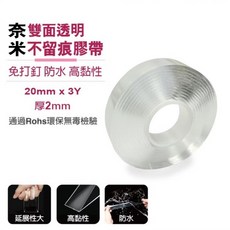 辦公王 奈米雙面透明膠帶, 1個, 1647A 不留痕膠帶20mm