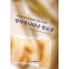 성서에 나타난 장로상, 쿰란출판사