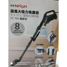 NICOH日本旋風大吸力吸塵器