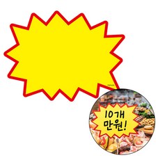 베러워커스 행사 쇼카드 종이 푯말 큰사이즈 10 x 13cm, 20개, 별