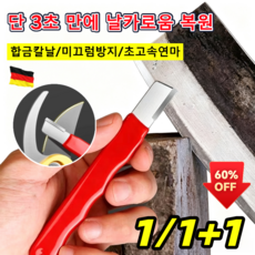1/1+1 독일 기술 가정용 다용도 칼갈이 미니 숫돌 만능 칼갈이 고경도 가위갈이 연마석, 4개, 1#붉은색 양면 숫돌