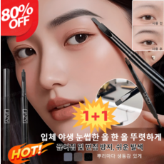 [1+1특가] 아이브로우 펜슬 야생 아이브로우 납작 아이브로우 펜슬 워터프루프 아이브로우 펜슬 극세사 펜슬 아이브로우가 잘 번지지 않고 땀에 강함, 0.2g, [1+1]01 그레이+02 브라운, 1개