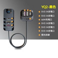 新款66W多功能車載充電器, YQ2 經典標準款｜66W超級快充