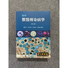 簡明獸醫傳染病學 藝軒圖書, 書