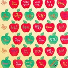 쏨숭 칭찬스티커 사과 챌린지