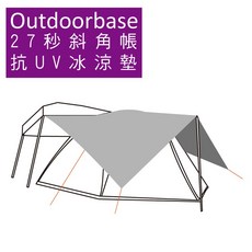 OutdoorBase 三米直角帳專用抗UV冰涼墊, 27秒斜角帳專用抗UV冰涼墊