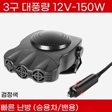 차량 온풍기 12V DC 자동차 화물차 차량용 난방 트럭 24V 온풍 히터, F. 블랙 럭셔리 3 홀 버전 세단 12V