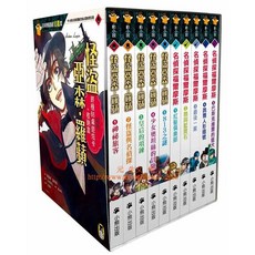 小熊出版 怪盜亞森羅蘋+名偵探福爾摩斯套書 平裝10冊