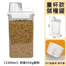 【DC寵物有發票】 密封透明儲糧桶 真空按壓 儲糧桶 寵物飼料桶 按壓儲糧桶 密封飼料桶 飼料儲存桶 刻度 A278, 1個, 1#量杯款【2.3L】