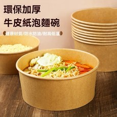 臺灣出貨一次性泡麵碗桶食品級牛皮紙餐盒耐高溫 免洗便攜家用泡麵一人食碗筷套裝紙飯碗, 1300ml 無蓋 加厚款,100套, 1個