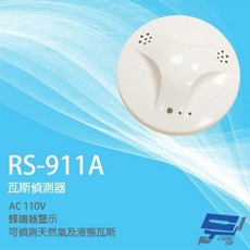 昌運 SCS RS-911A 瓦斯偵測器, 1個