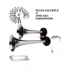 화물차 경적 나팔 경음기 개조 에어 12V 크락션 트럭 금속 차량용 스피커 튜브 중장비 튜닝 이중 뱃고동, 법빈 검정 12V 기계식 배선