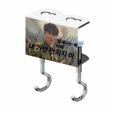 중고생 책가방 걸이형 이중고리 추상 디자인 분리형 데스크용, [4]