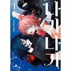 웅진북센 나키나기 1, 서울미디어코믹스(주), Keigo Maki, 없음