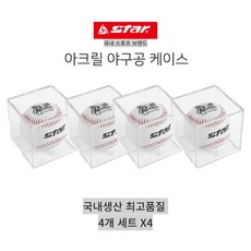 야구공케이스 사인볼 아클릴케이스 기념구보관 4개