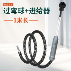 過彎球+進給器 管道疏通器, 【下水道疏通球】1米+進給器