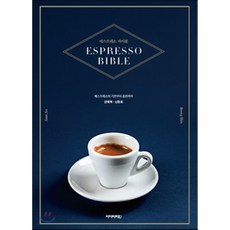 韓國 IB 義式濃縮咖啡聖經：從義式濃縮咖啡的基礎到實戰, 安宰赫,申昌浩 著
