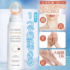 小優購物 日本製 小光圈水晶防曬噴霧150ML 高倍防曬 SPF50 防曬噴霧, 1個, 日本製KA-SHOW小光圈水晶防曬噴霧