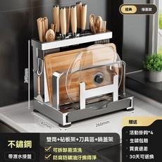 304不鏽鋼 廚房收納刀架 菜板架 砧板架, 1個, 基礎檯面款-304不鏽鋼刀架-可溧水