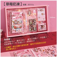 AKi醬 手帳禮盒套裝, 1個, 10.草莓奶凍