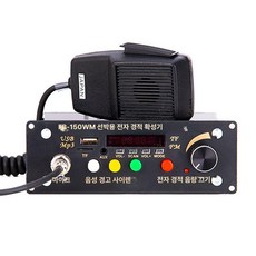 혼스피커 차량용 앰프 방송용 스피커 트럭 계란장사, 1개, 24V FB-150WM 디지털 MP3