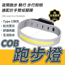 夜跑燈 手臂燈 - 高亮度LED反光運動安全警示燈, 1個, 跑步燈一組
