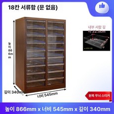 매니큐어 진열장 네일 캐비닛 핑크 메니큐어 진열대, 0.9mm, 스티커 우드 패턴 2단 18단 서랍