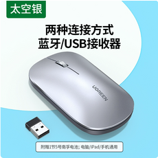 UGREEN無線滑鼠 月影灰 2.4G無線 附贈南孚電池, 轻薄★【蓝牙+2.4G双无线】★太空银-更搭办公本, MU001