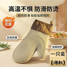 矽膠隔熱手套 耐高溫防滑防燙烘焙烤箱手套, 1個, 食品級硅膠奶白色1只裝偏薄款