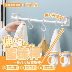 伸縮窗簾桿 免打孔安裝, 旋轉掛環貼片, 1件