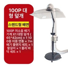제연기 실내 흡연 후드 정화기 공기 집진기 기기, 100P 바닥형