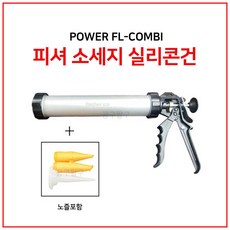 피셔 휘셔 소세지건 실리콘건 700083 파워건 말건, 1개