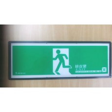 팔렌콩 통로유도표지 좌방향 피난구유도등 비상구유도표지판 계단통로유도등
