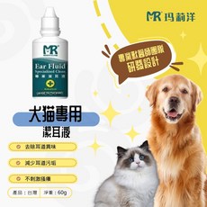 毛Ｃ奶奶【瑪莉洋】犬貓用專業潔耳液 60g 減少耳道汙垢 不刺激搔癢, 1個